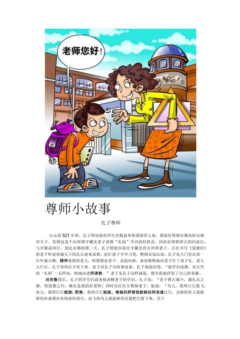 文明礼仪校本教材(DOC33页).docx_第3页