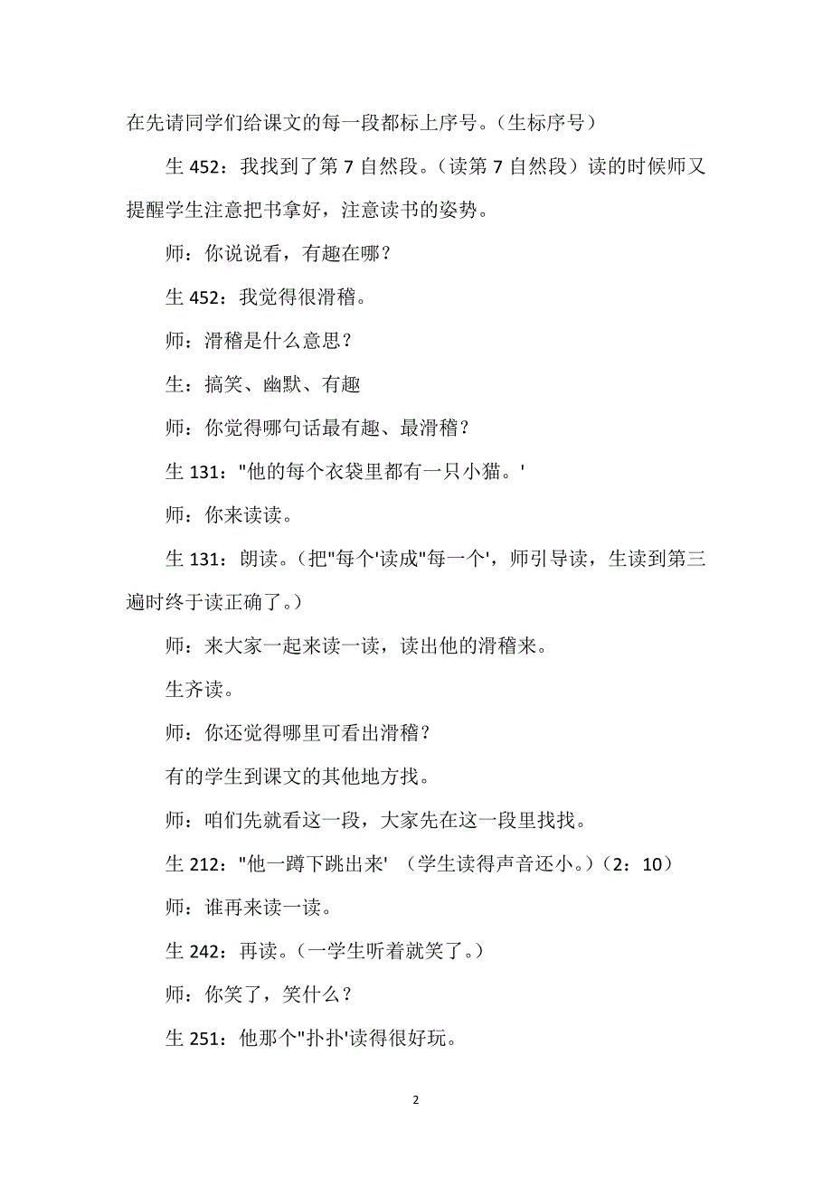 卡罗尔和她的小猫教学反思_卡罗尔和她的小猫教学实录（３则）.docx_第2页