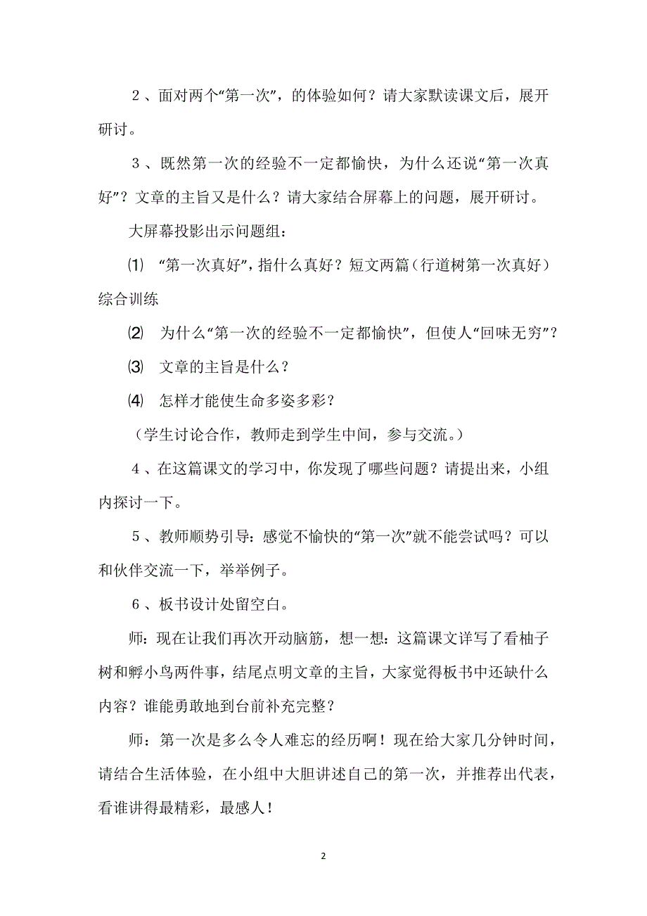 第一次真好教学设计_第一次真好教学实录.docx_第2页