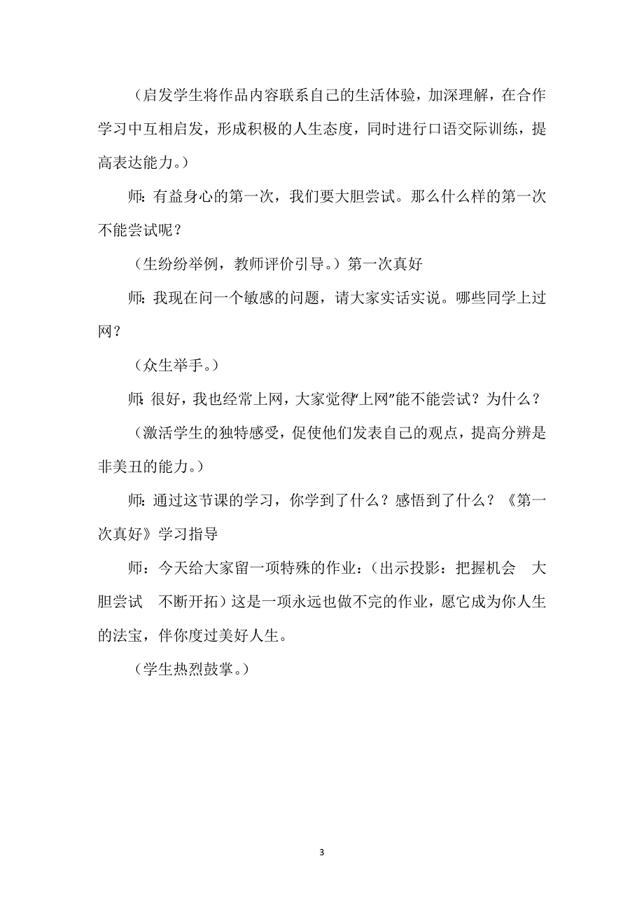 第一次真好教学设计_第一次真好教学实录.docx_第3页