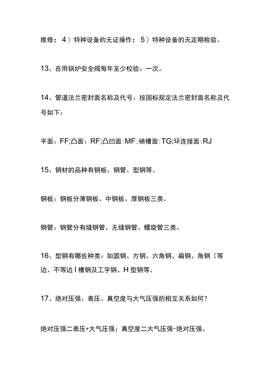 操作员岗位化工设备基本知识测试题.docx_第3页