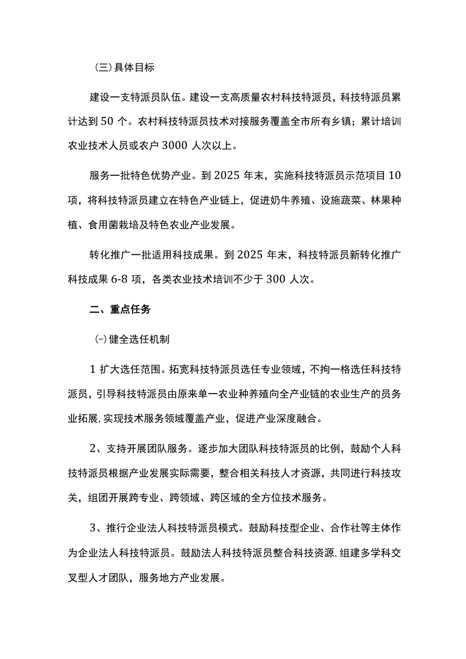 推行农业科技特派员制度行动计划.docx_第2页