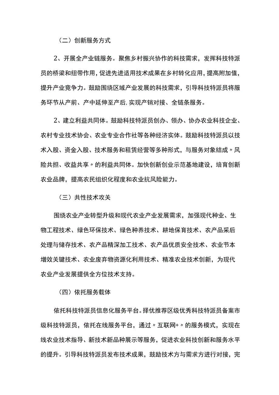 推行农业科技特派员制度行动计划.docx_第3页