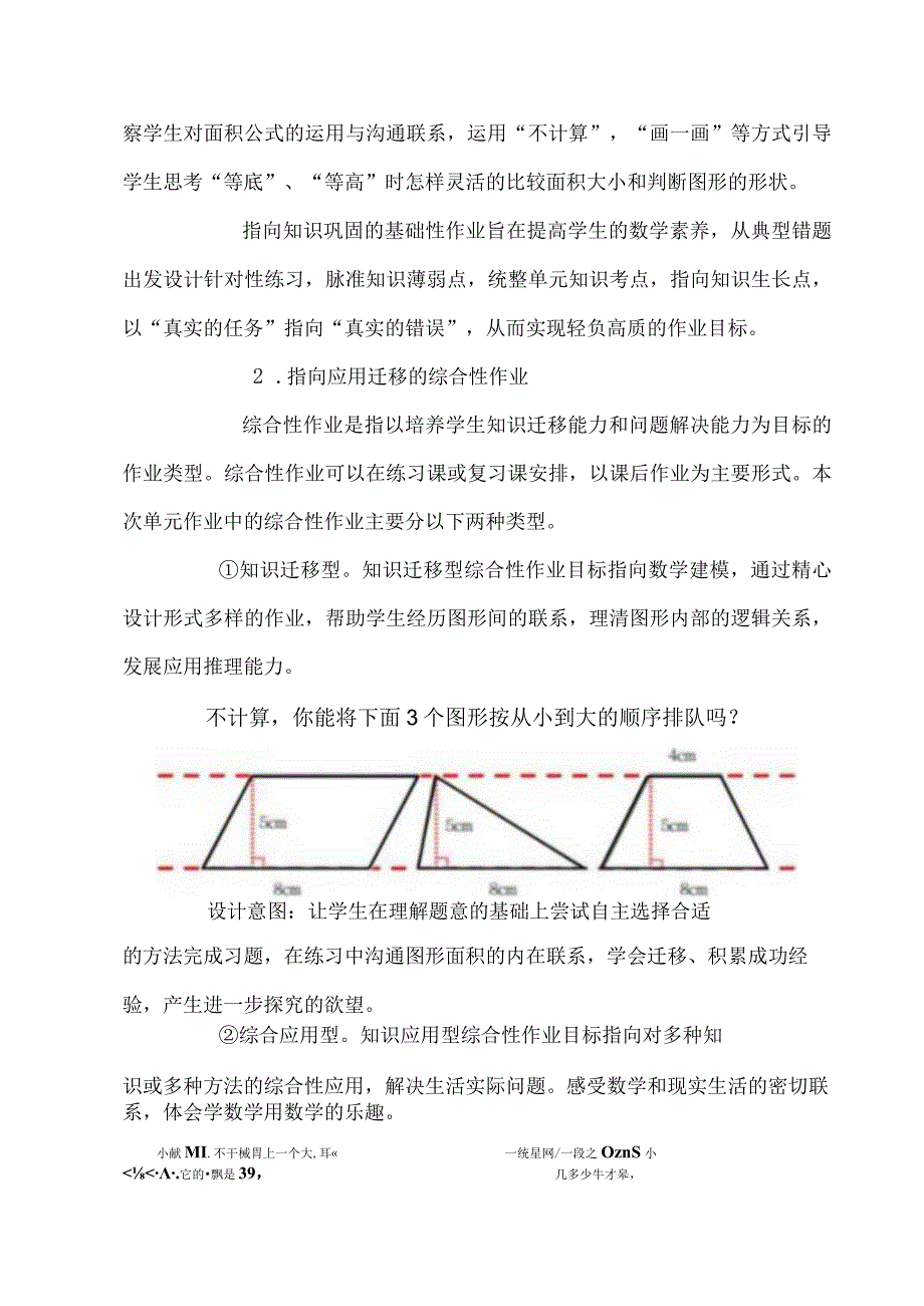 指向核心素养的多边形的面积单元作业设计与实施.docx_第3页