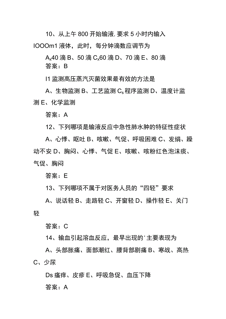 护理学基础知识题库及答案.docx_第3页