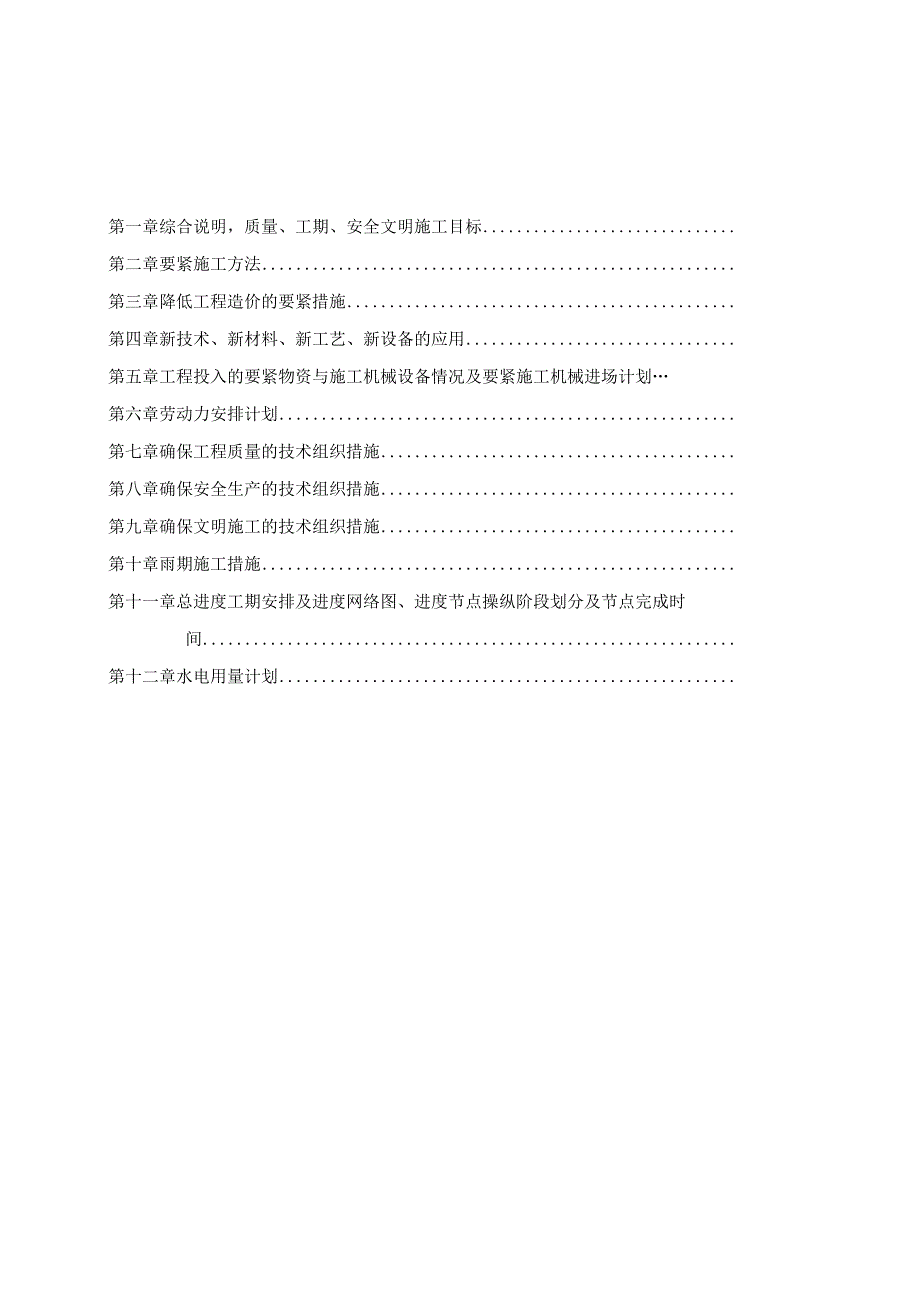 护栏工程施工组织设计(修).docx_第2页