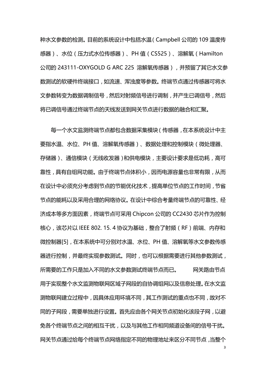 基于物联网的水文监测系统设计.doc_第3页