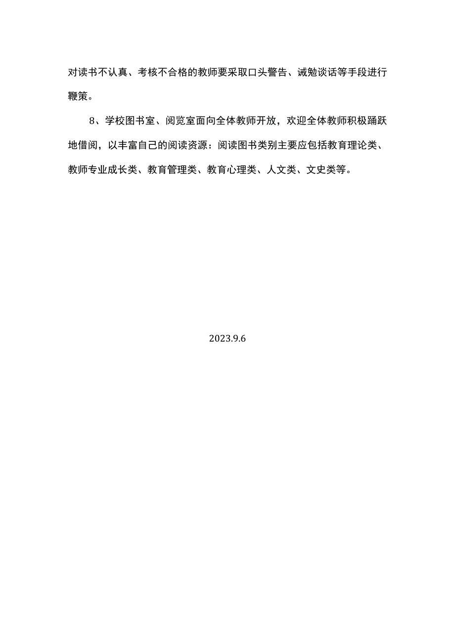 教师阅读制度.docx_第2页