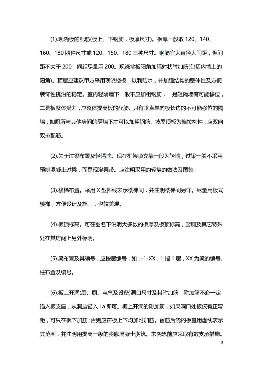 现浇钢筋混凝土框架结构设计需要注意的问题.doc_第2页