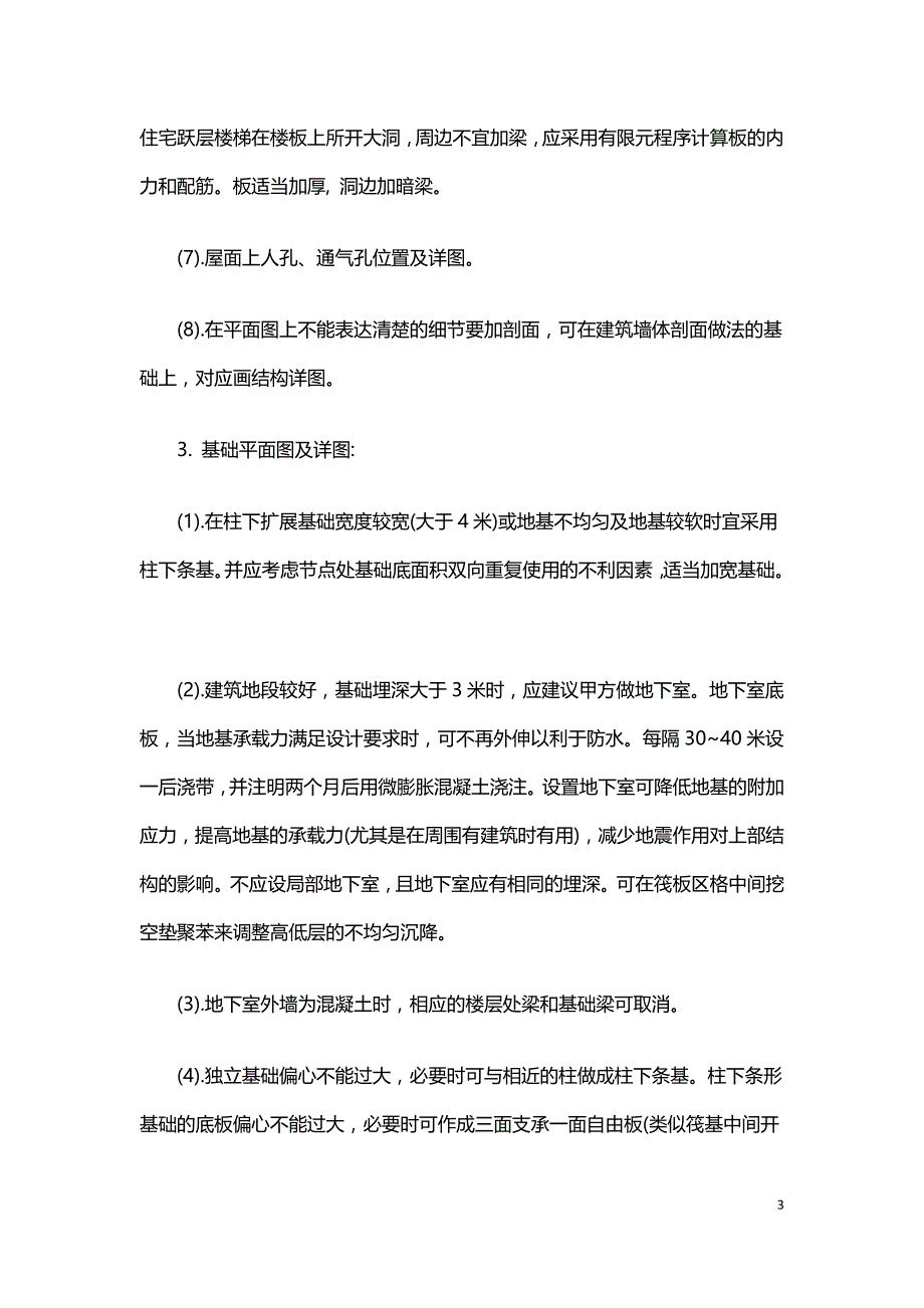 现浇钢筋混凝土框架结构设计需要注意的问题.doc_第3页