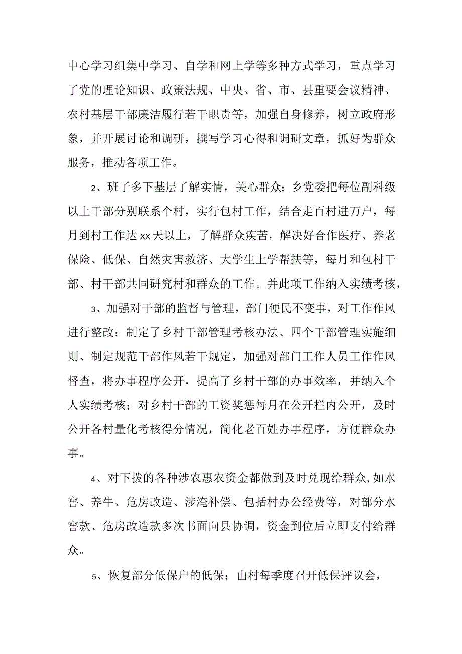 最新民主组织生活会整改措施落实情况汇报.docx_第2页