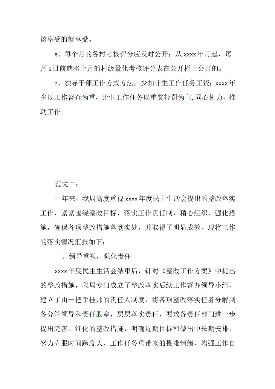 最新民主组织生活会整改措施落实情况汇报.docx_第3页