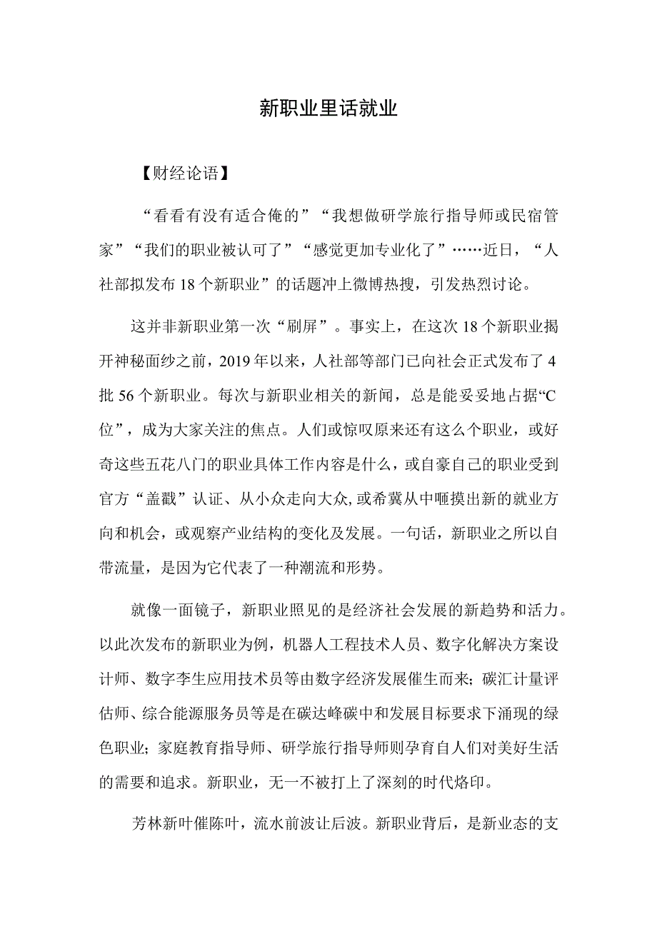 新职业里话就业.docx_第1页