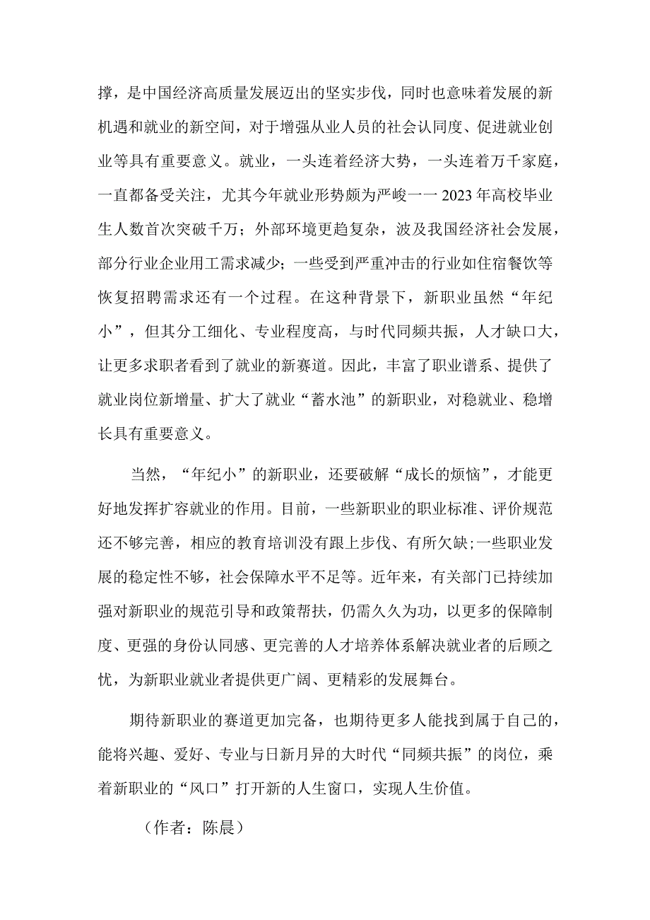 新职业里话就业.docx_第2页