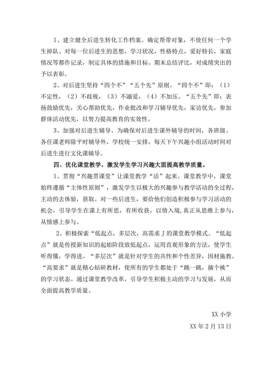 春季辅差转差工作计划.docx_第2页