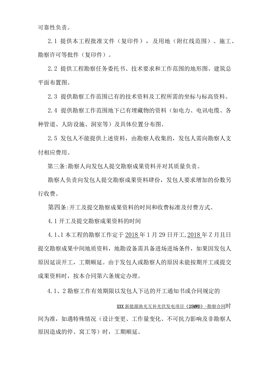 新能源光伏项目勘测合同.docx_第3页