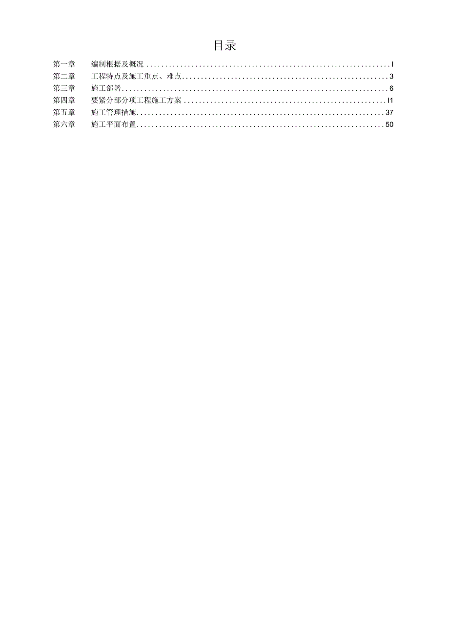 旧楼改造工程施工组织设计范本.docx_第3页