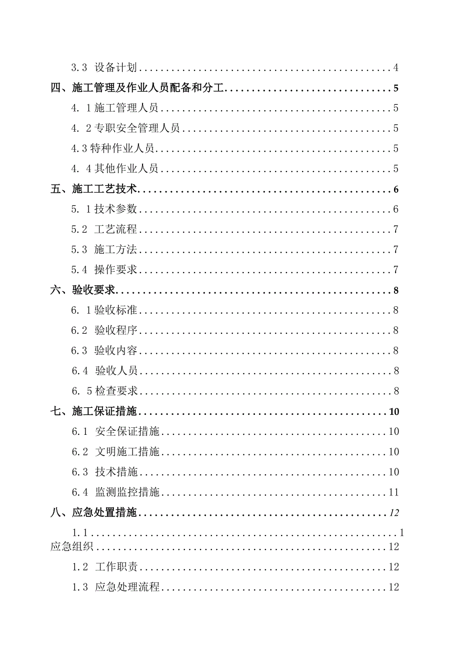 施工电梯基础设计与施工专项方案编制指南顶板式.docx_第2页