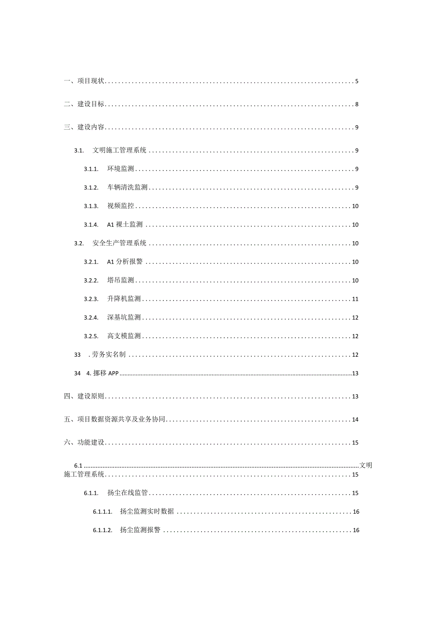 智慧工地监管系统软件平台建设方案.docx_第2页