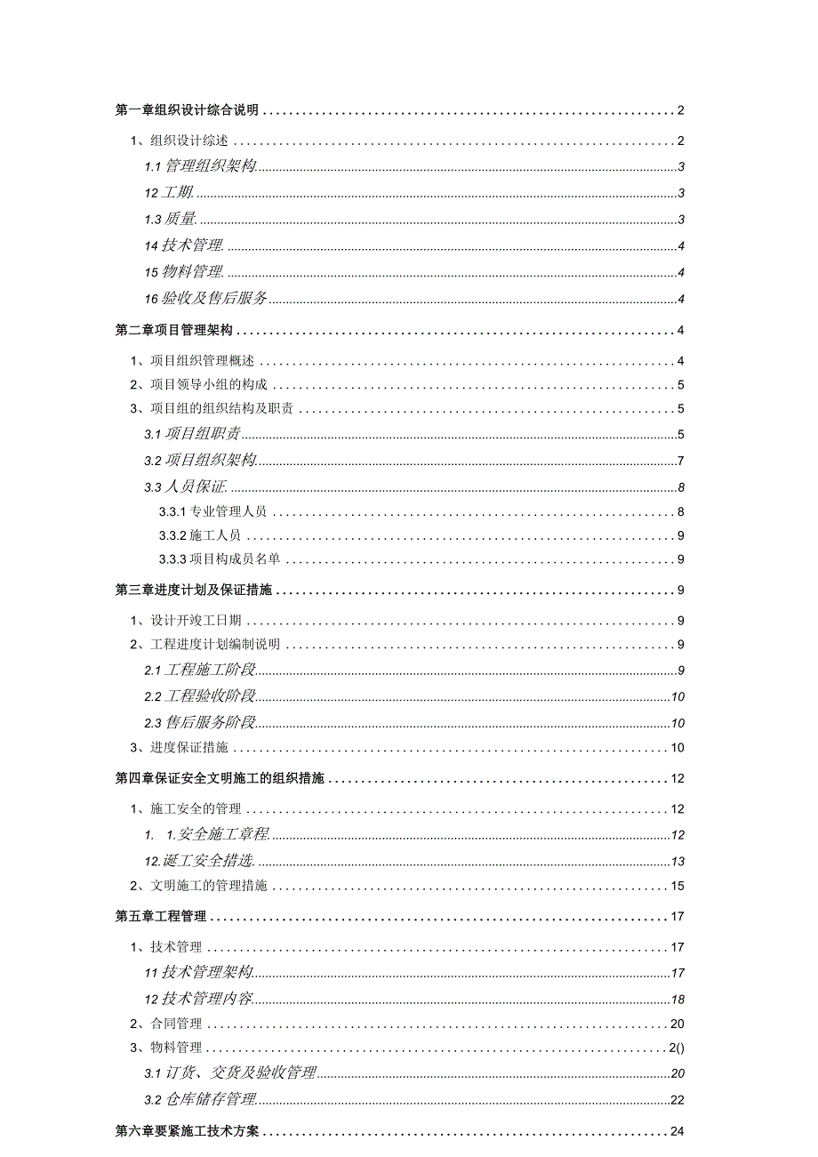 智能化系统工程组织设计方案.docx_第2页