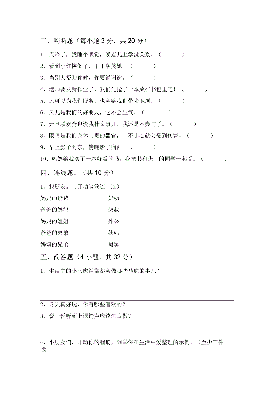 新部编版一年级道德与法治上册第一次月考考试(完美版).docx_第2页