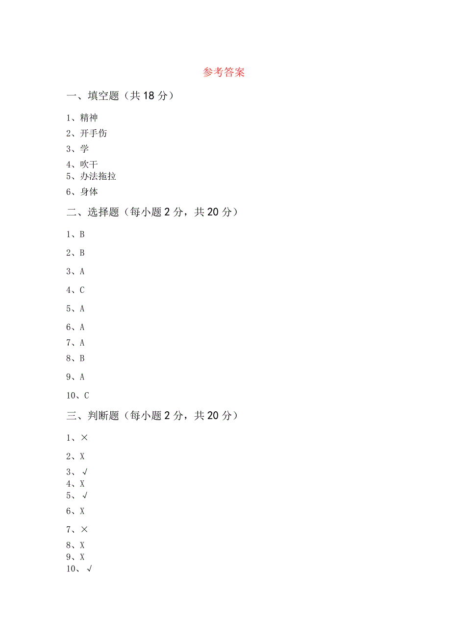 新部编版一年级道德与法治上册第一次月考考试(完美版).docx_第3页