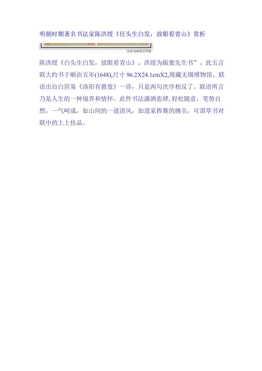 明代陈洪绶行书任头放眼五言联.docx_第1页