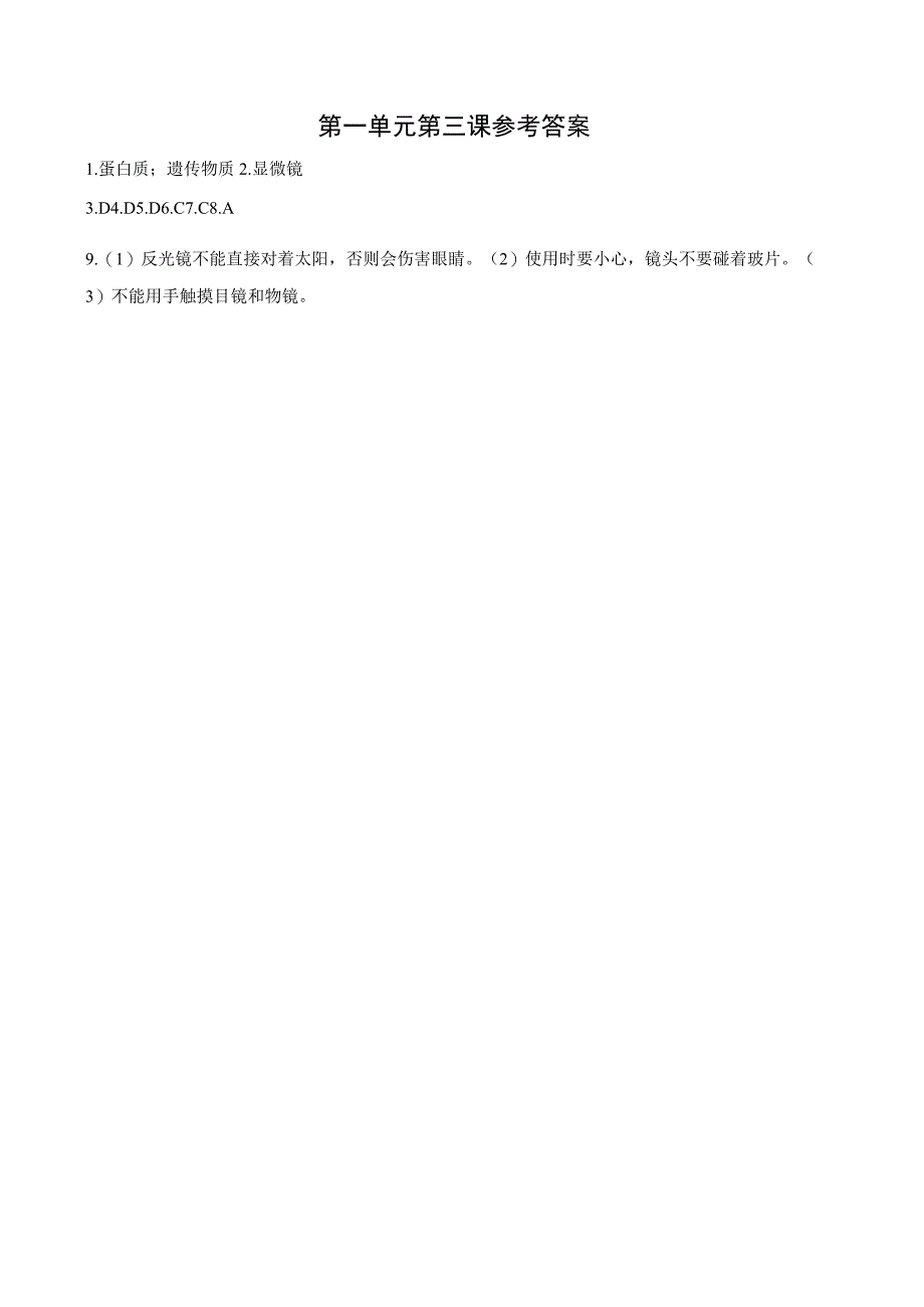 新教科版六年级科学上册第一单元第三课观察身边的微小物体同步练习.docx_第2页