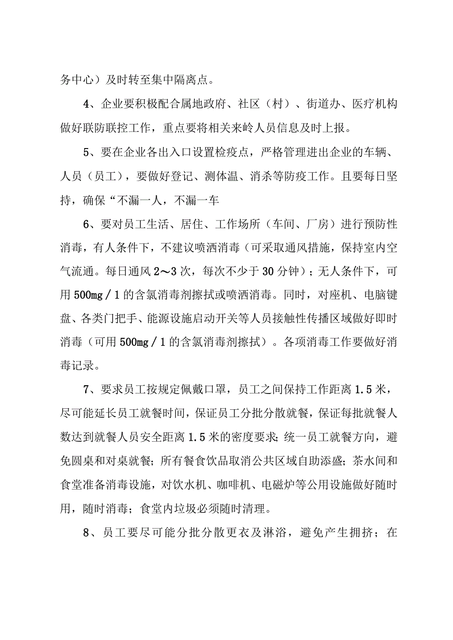 新冠肺炎防控指导意见书2023复工复产SC.docx_第2页