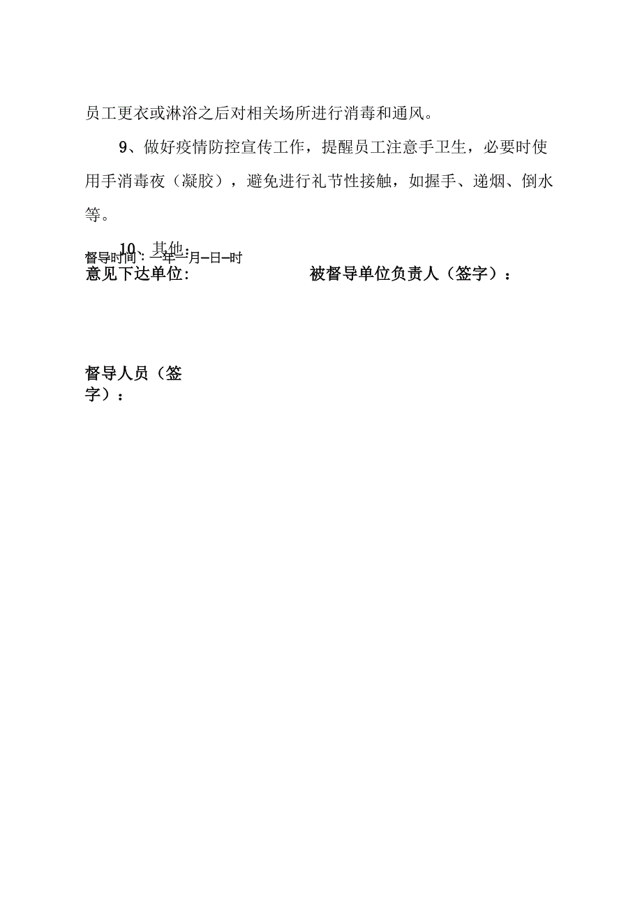 新冠肺炎防控指导意见书2023复工复产SC.docx_第3页