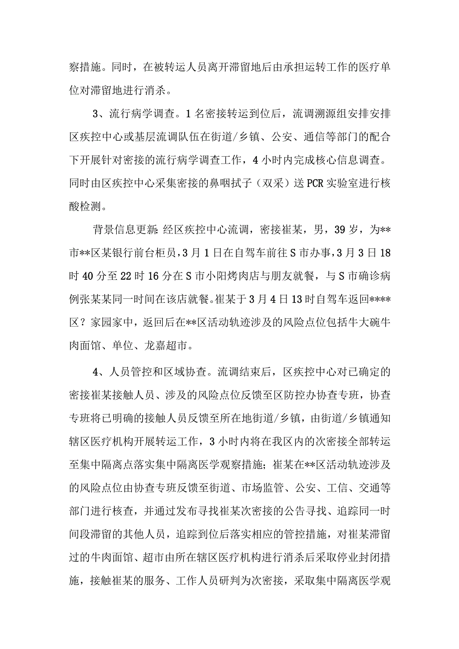 新冠肺炎疫情防控应急演练桌面推演方案SC.docx_第3页