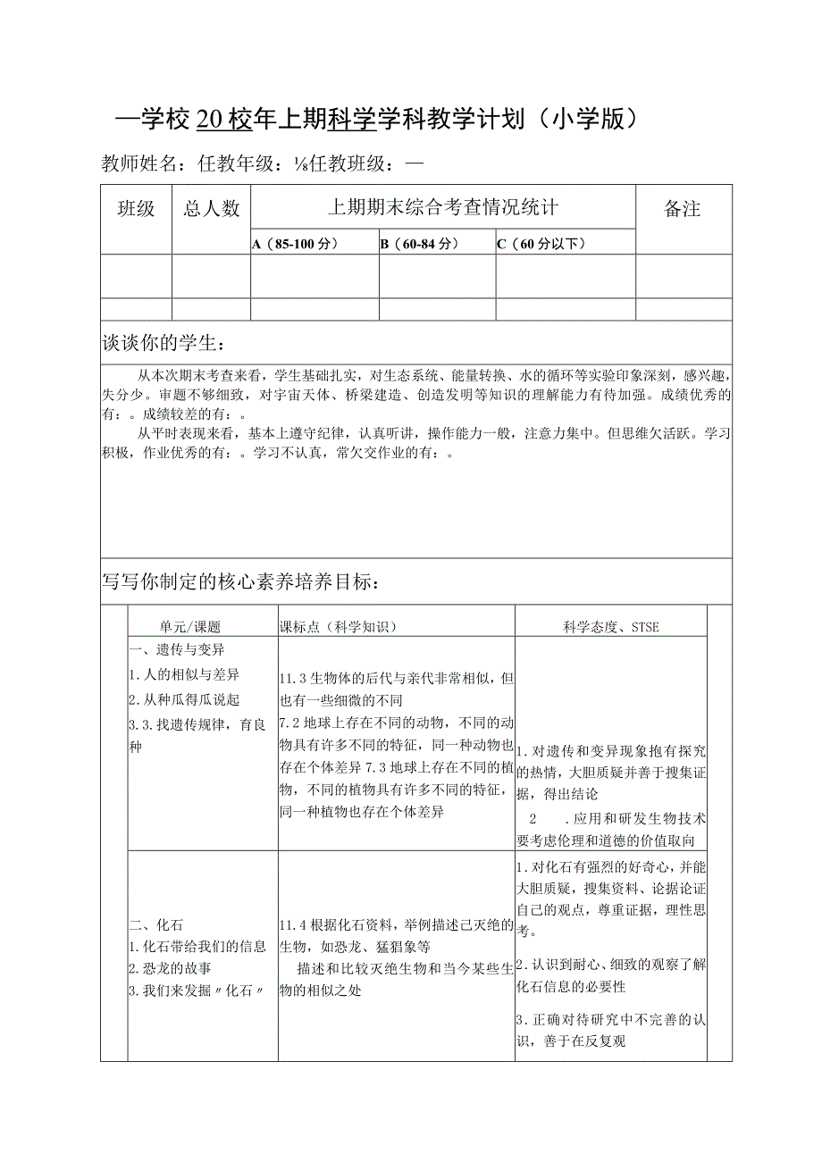 新湘科版科学2017六年级下册教学计划及教学进度表.docx_第1页