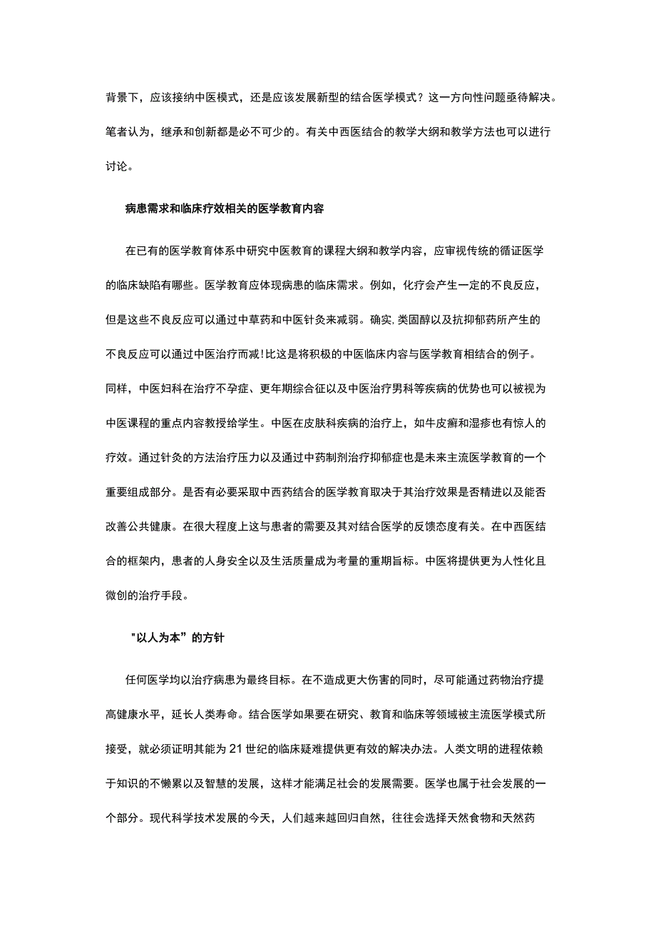 有关中医教育方式与趋向.docx_第2页