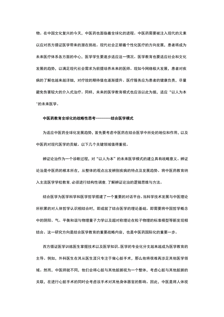 有关中医教育方式与趋向.docx_第3页