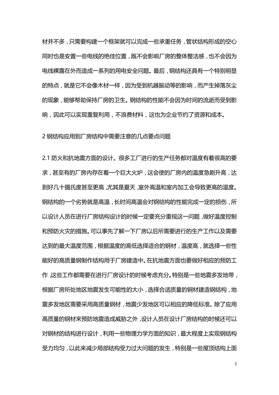 工业厂房结构设计要点分析.doc_第2页