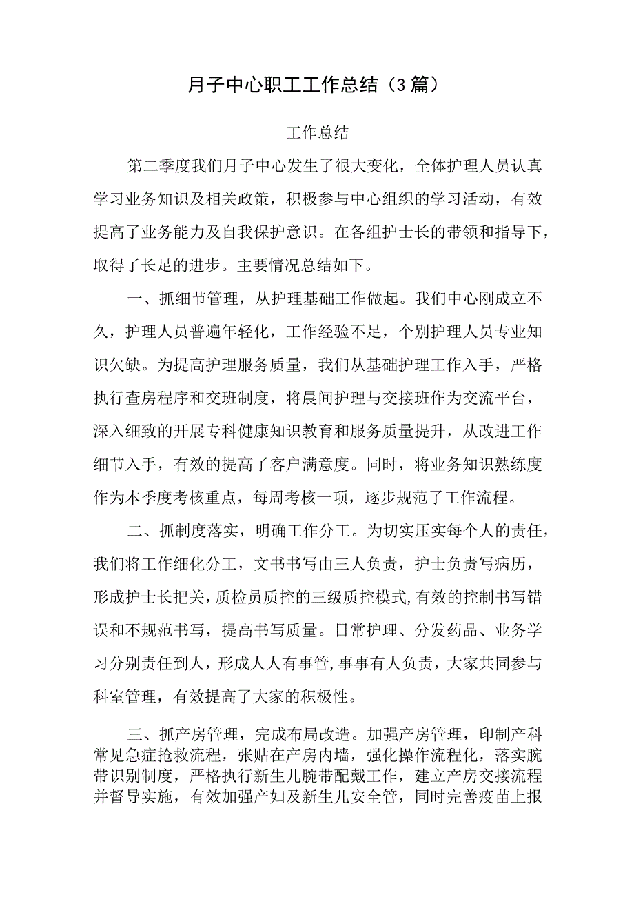 月子中心职工工作总结.docx_第1页