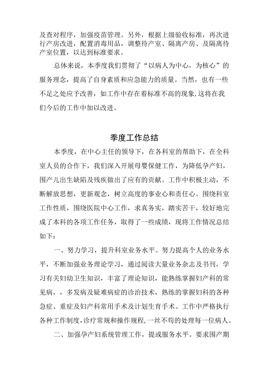 月子中心职工工作总结.docx_第2页