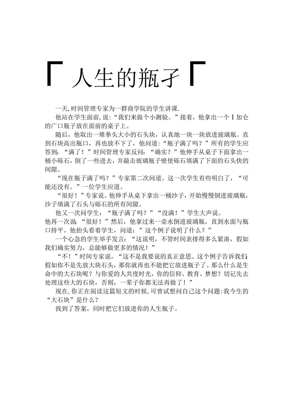 时间管理专家为商学院的学生培训讲座.docx_第2页