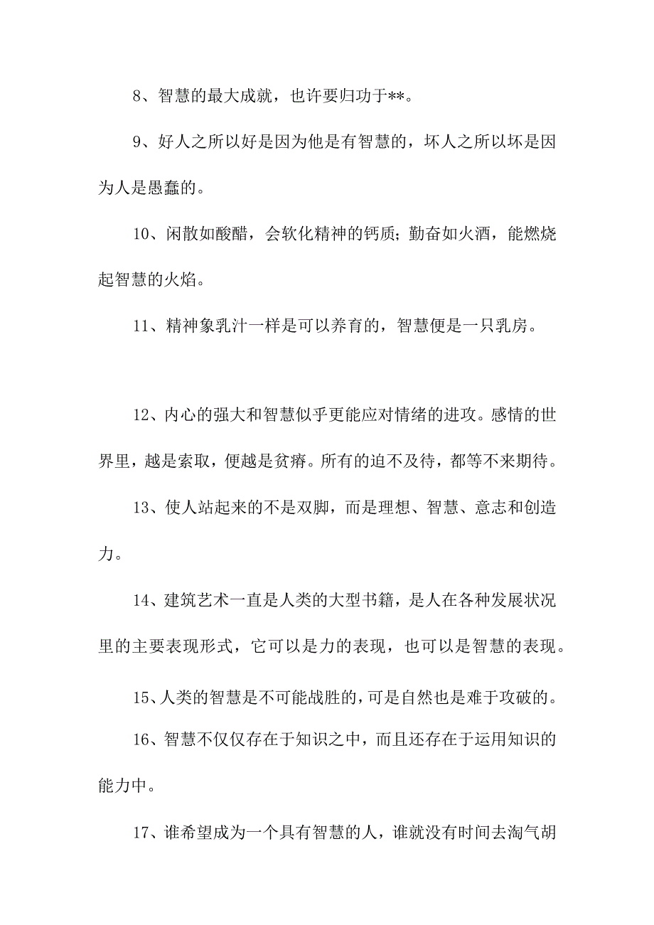 智慧人生的名言.docx_第2页