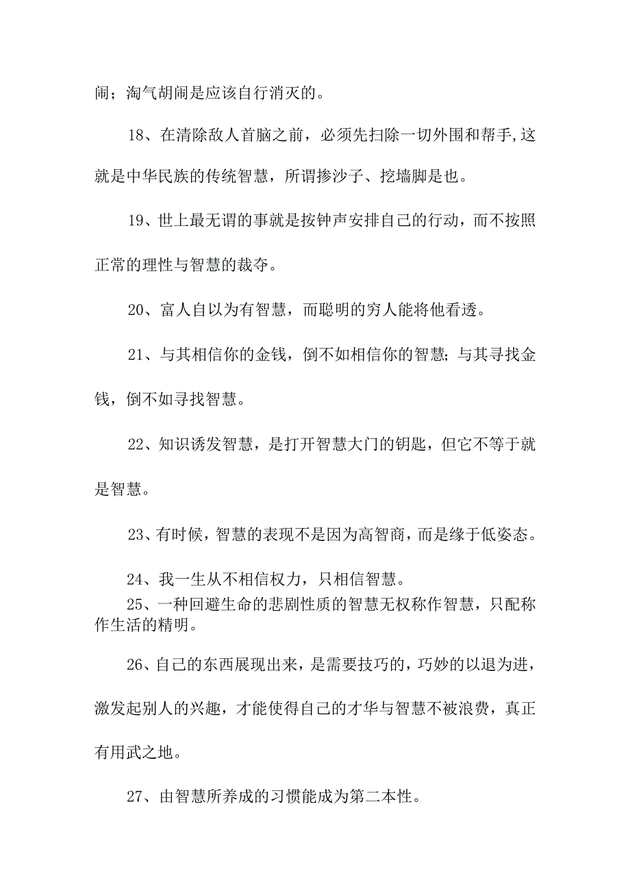 智慧人生的名言.docx_第3页