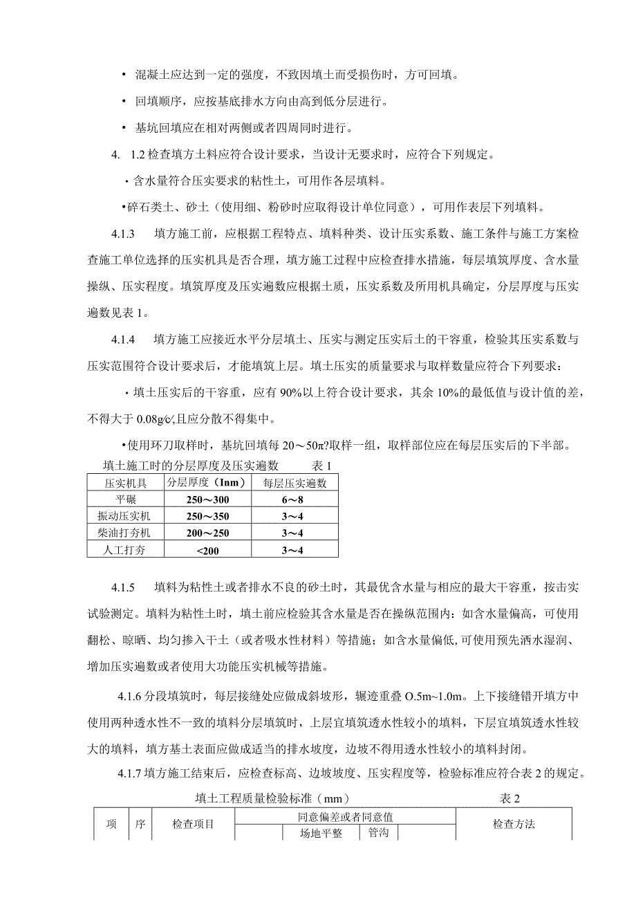 施工阶段性旁站监理方案.docx_第3页