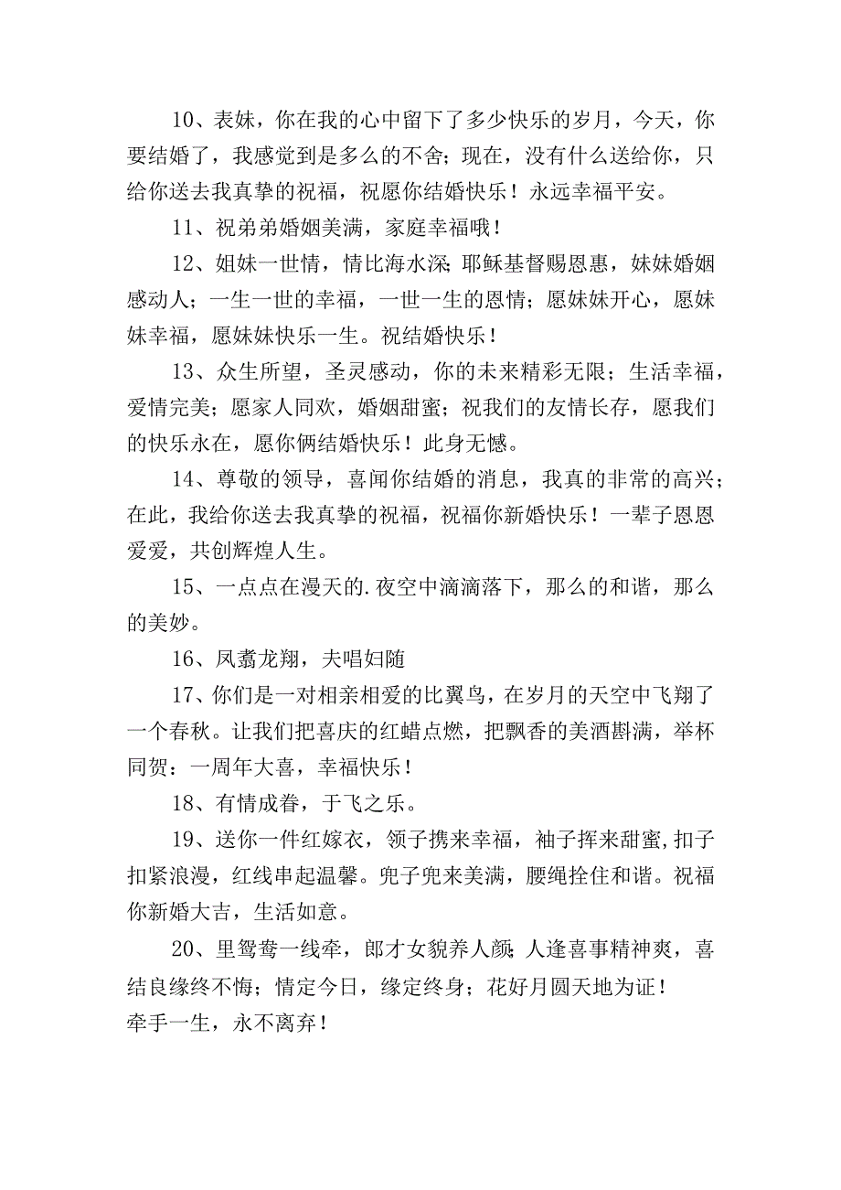 最新结婚祝词90句精选.docx_第2页