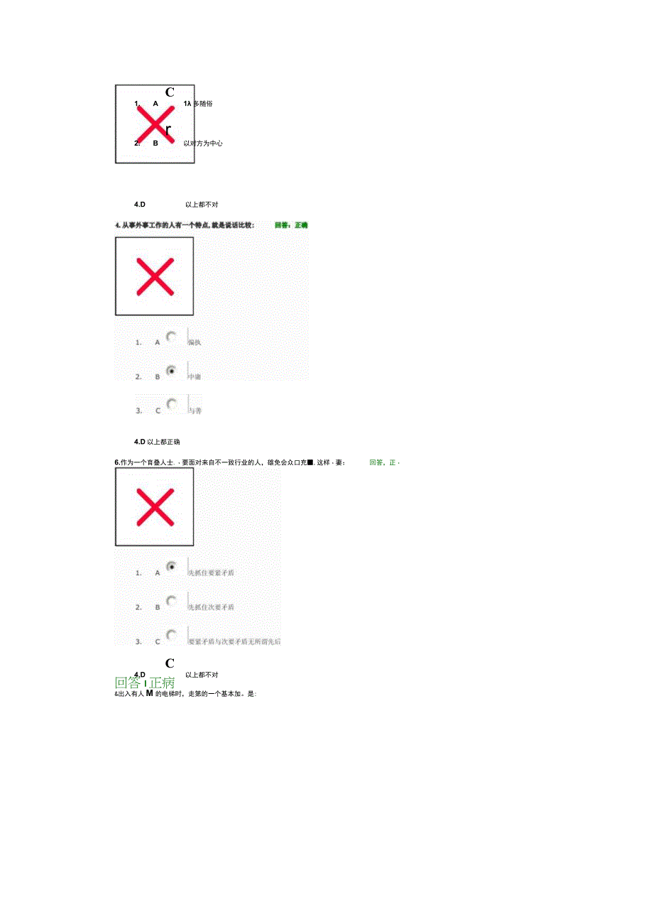 时代光华商务礼仪课程讲义与答案.docx_第2页