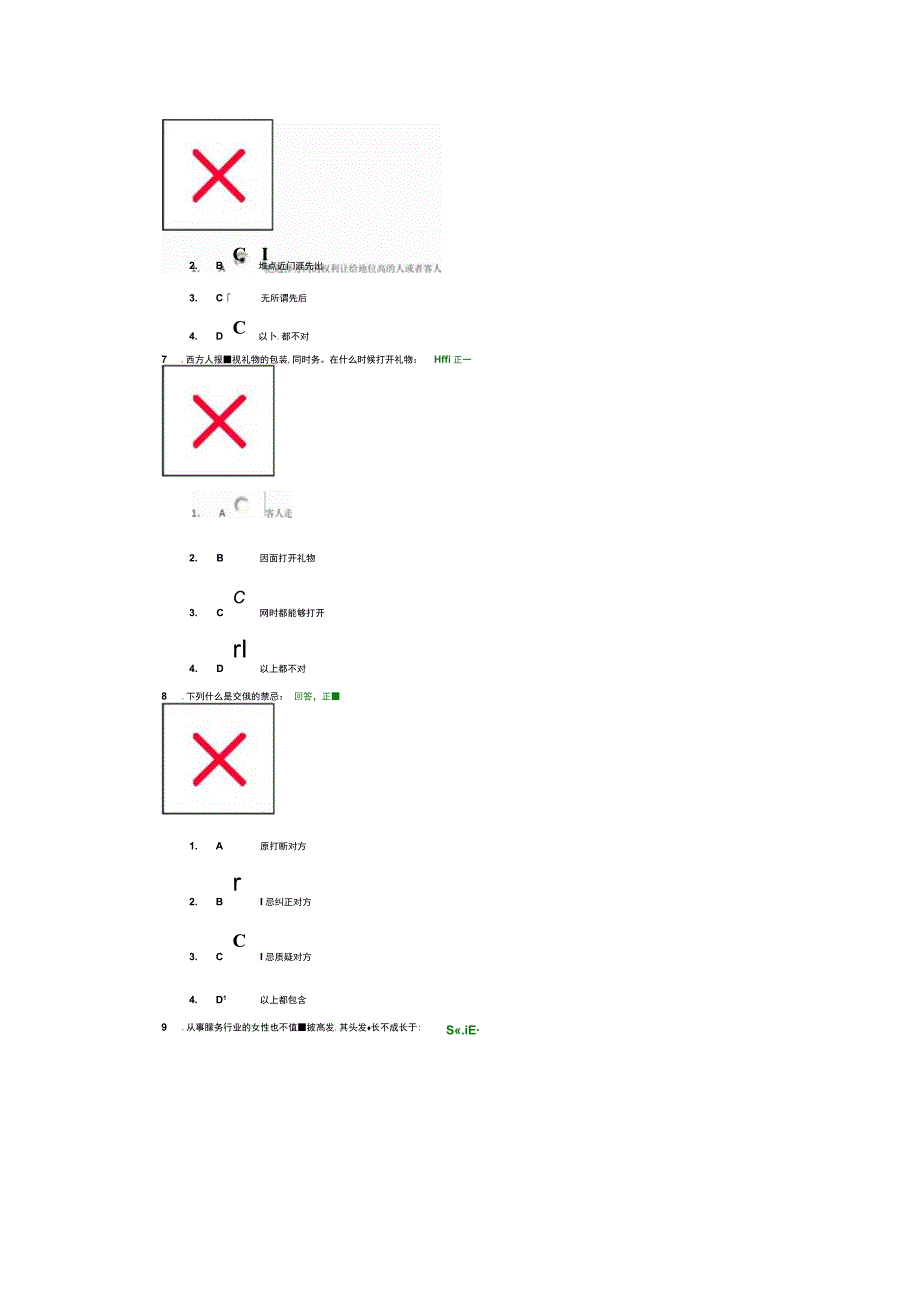 时代光华商务礼仪课程讲义与答案.docx_第3页