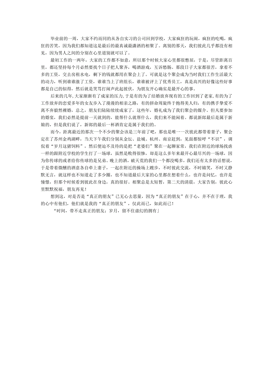 时间带不走真正的朋友；岁月留不住虚幻的拥有.docx_第2页