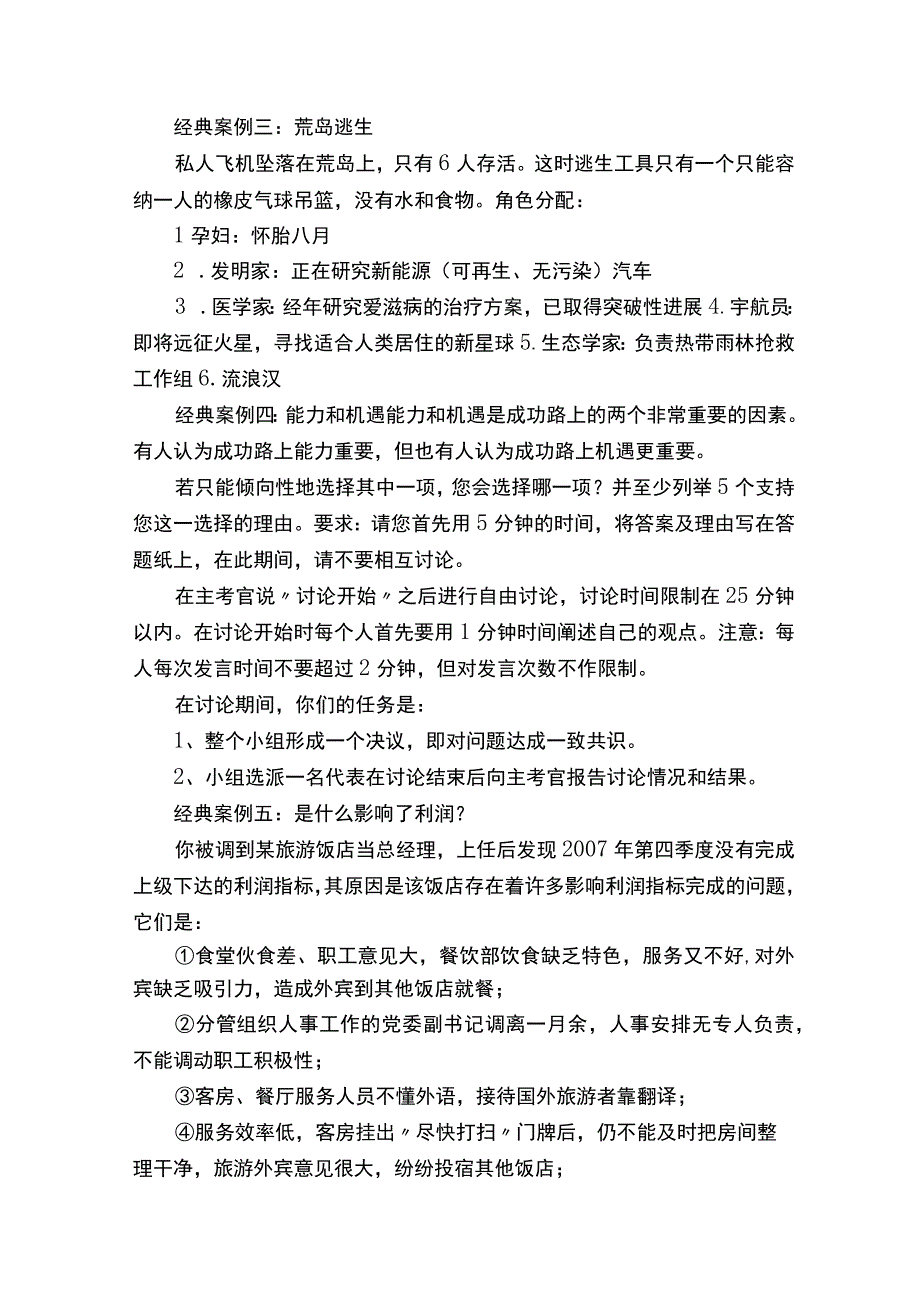 无领导小组讨论面试题共五则范文.docx_第2页