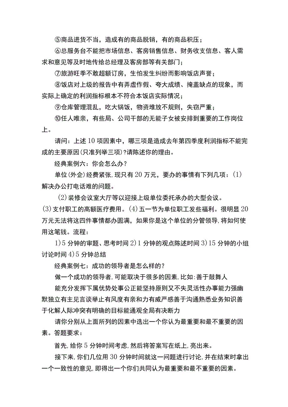 无领导小组讨论面试题共五则范文.docx_第3页