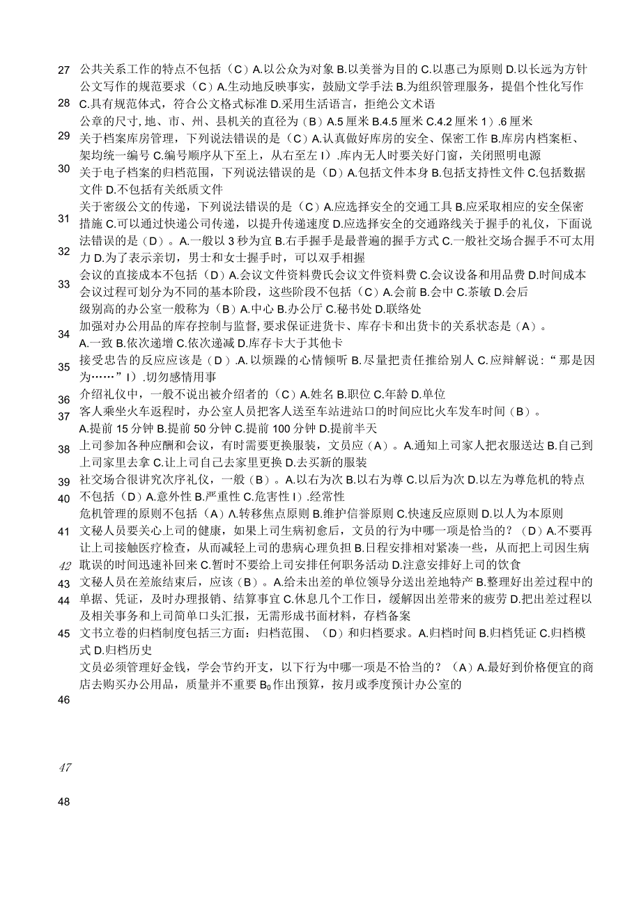 最新整理国开电大22秋季办公室管理期末考试复习资料及答案.docx_第3页