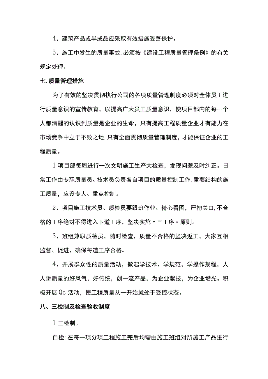 施工过程质量控制内容.docx_第3页