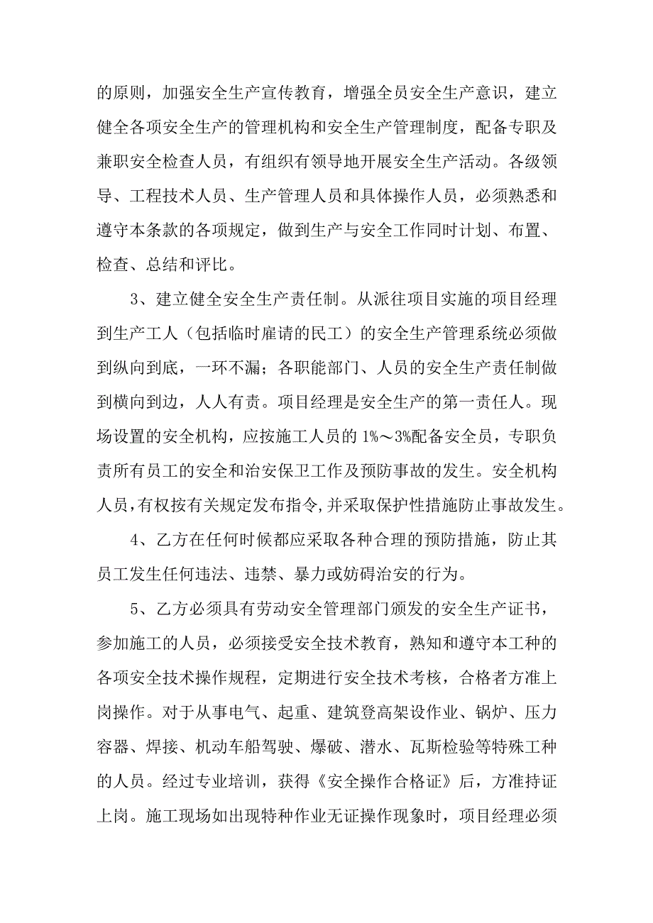 施工安全责任协议书范文8篇.docx_第2页